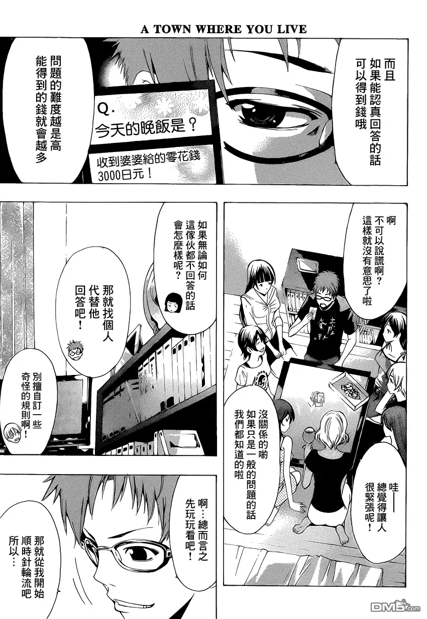 《有你的小镇》第203话 卡片游戏 第5页