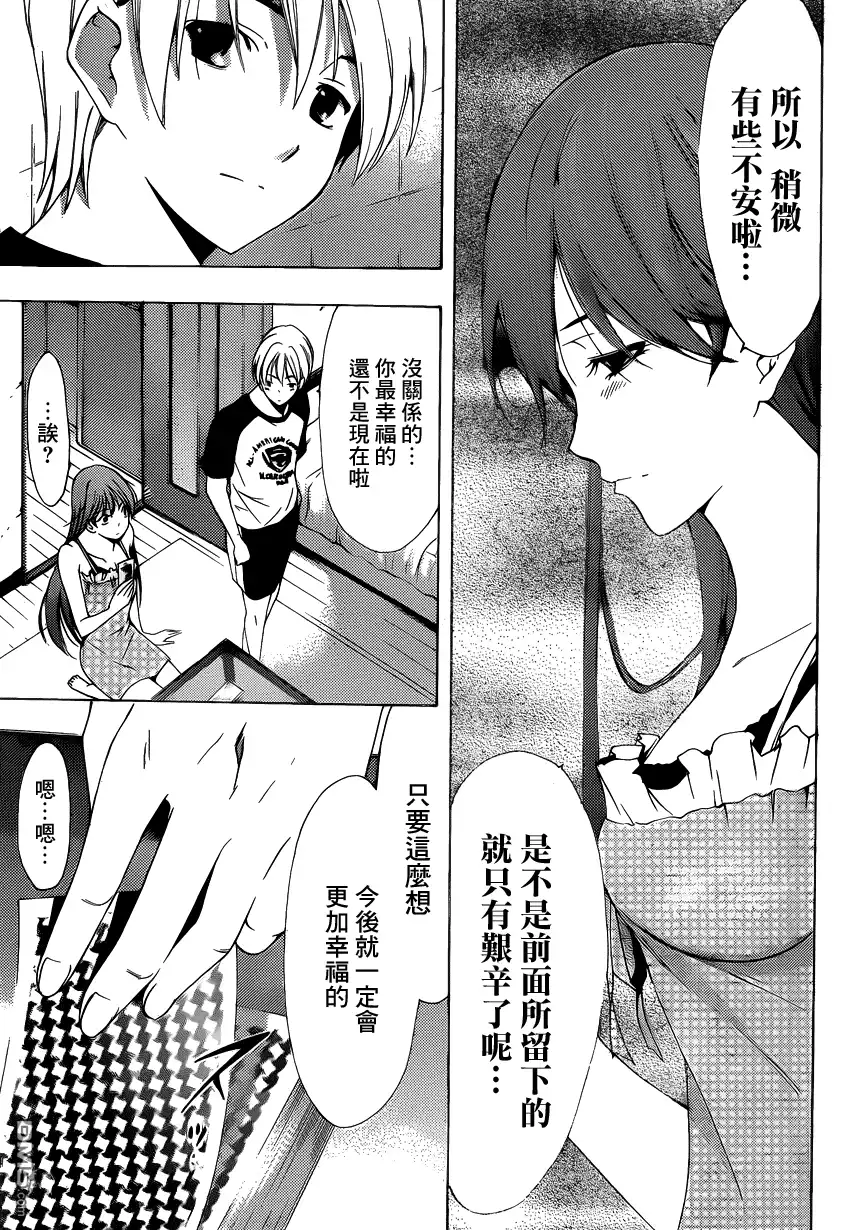 《有你的小镇》第203话 卡片游戏 第17页