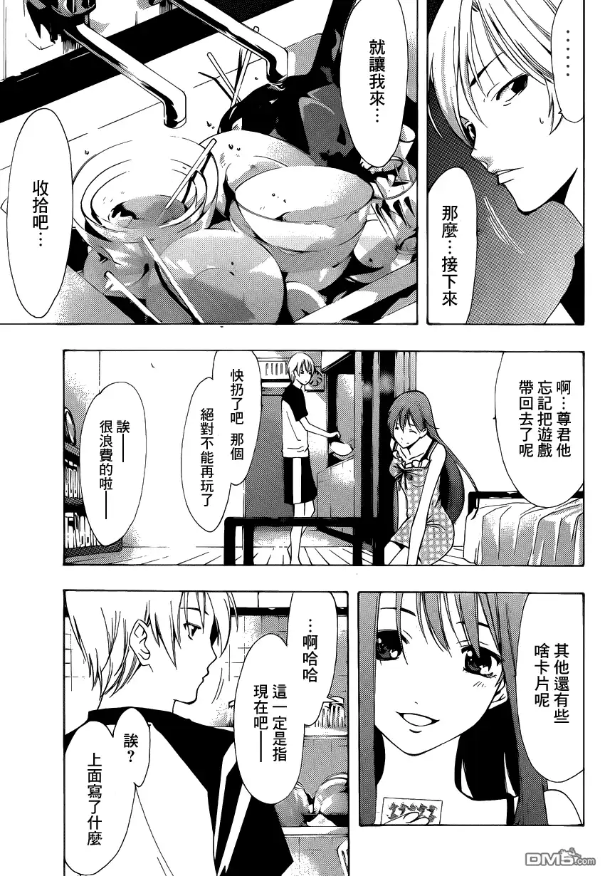 《有你的小镇》第203话 卡片游戏 第15页