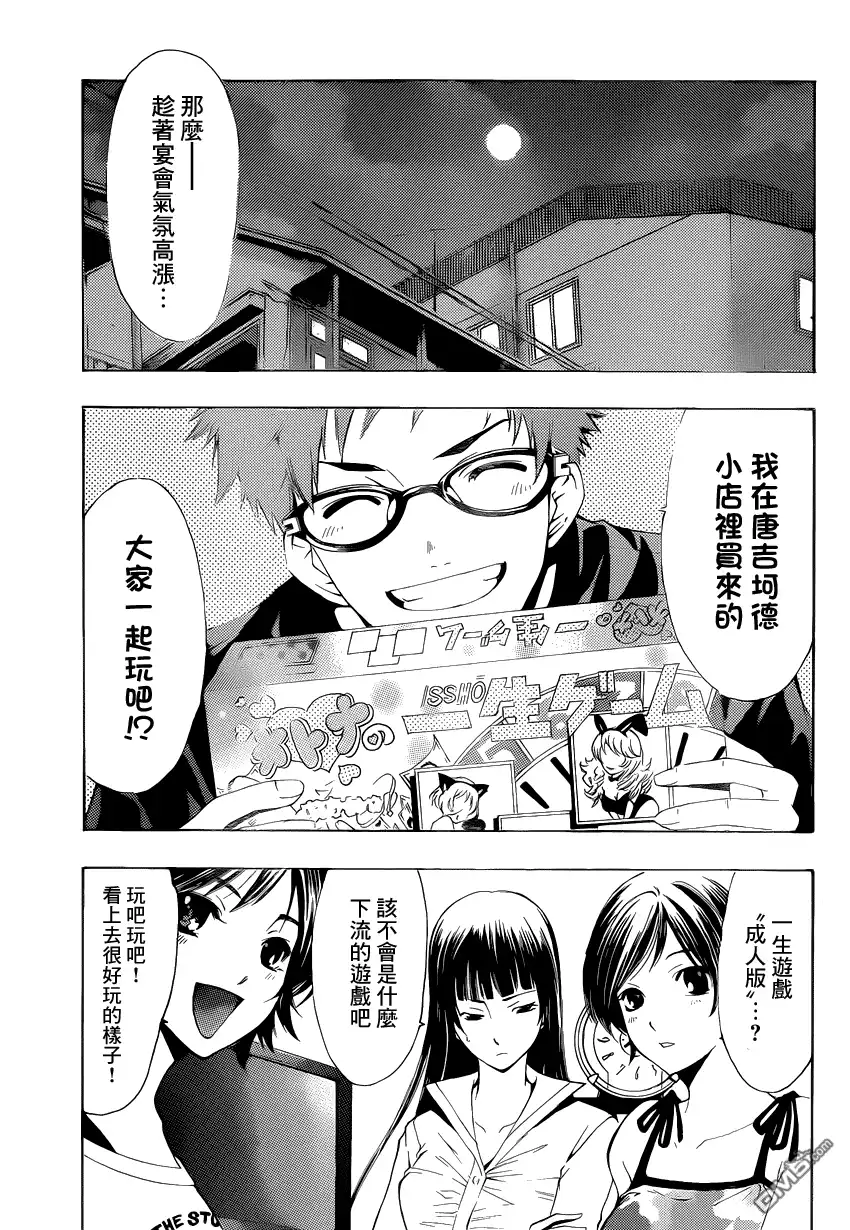 《有你的小镇》第203话 卡片游戏 第3页