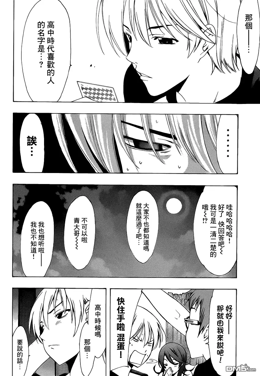 《有你的小镇》第203话 卡片游戏 第8页