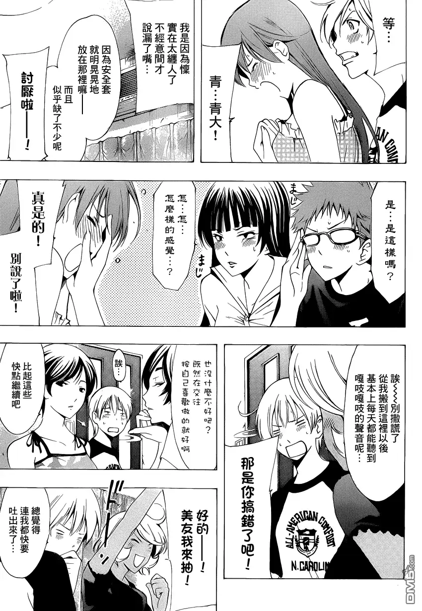 《有你的小镇》第203话 卡片游戏 第11页