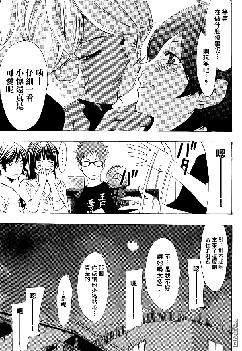 《有你的小镇》第203话 卡片游戏 第13页