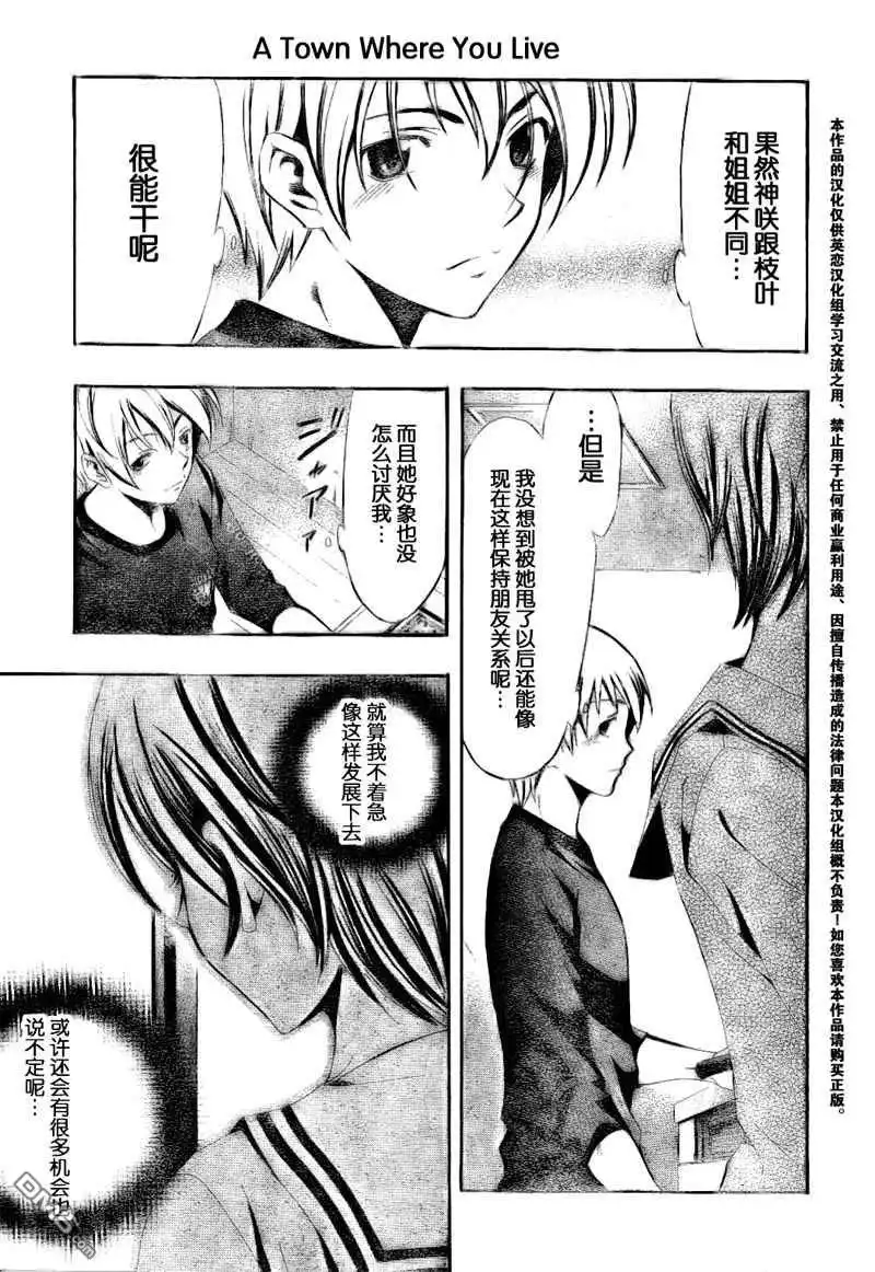 《有你的小镇》第20话 第13页