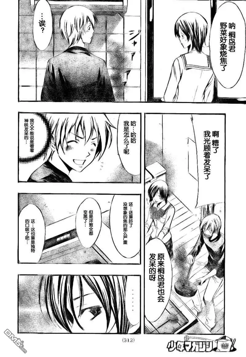 《有你的小镇》第20话 第14页