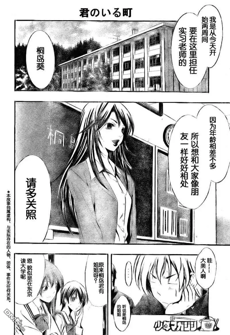 《有你的小镇》第20话 第2页