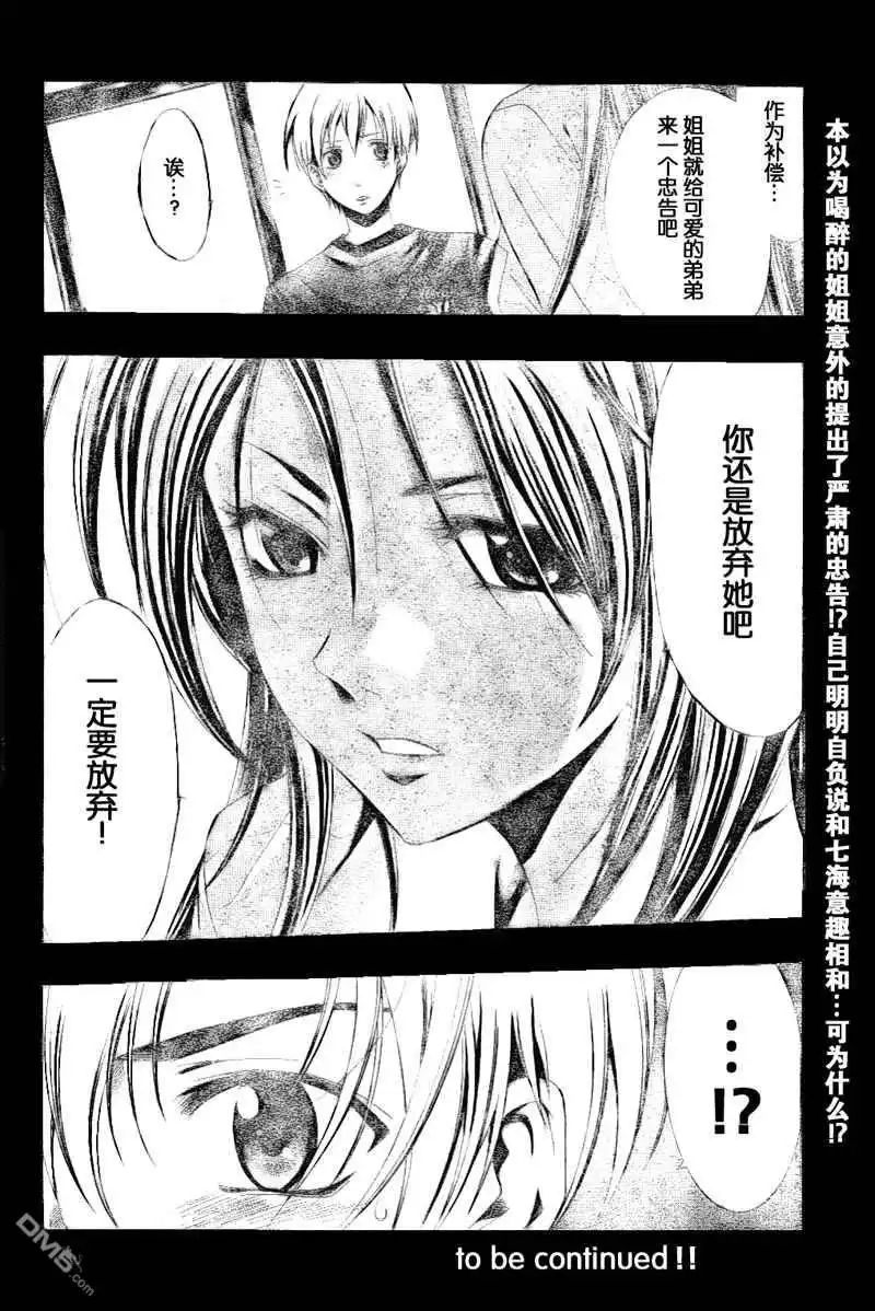 《有你的小镇》第20话 第18页