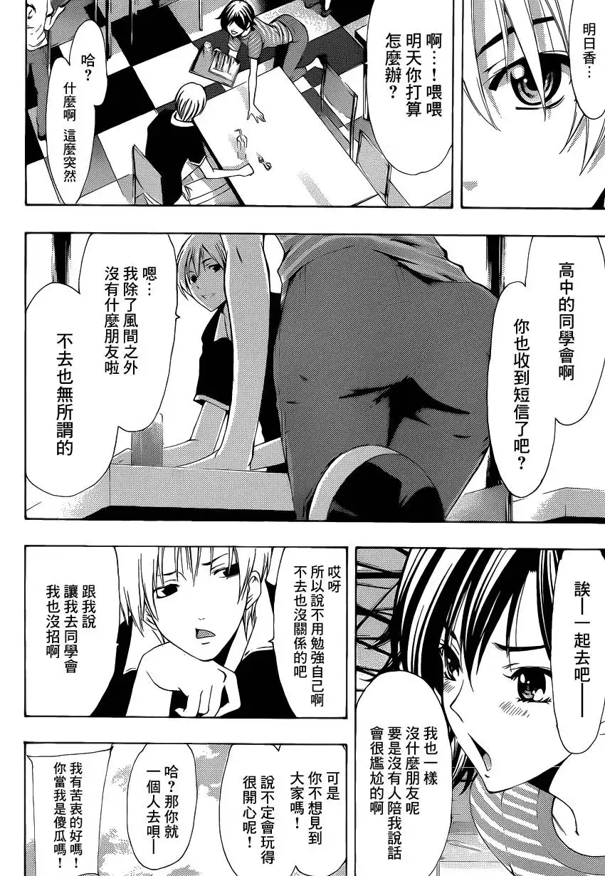 《有你的小镇》第204话 重聚 第2页