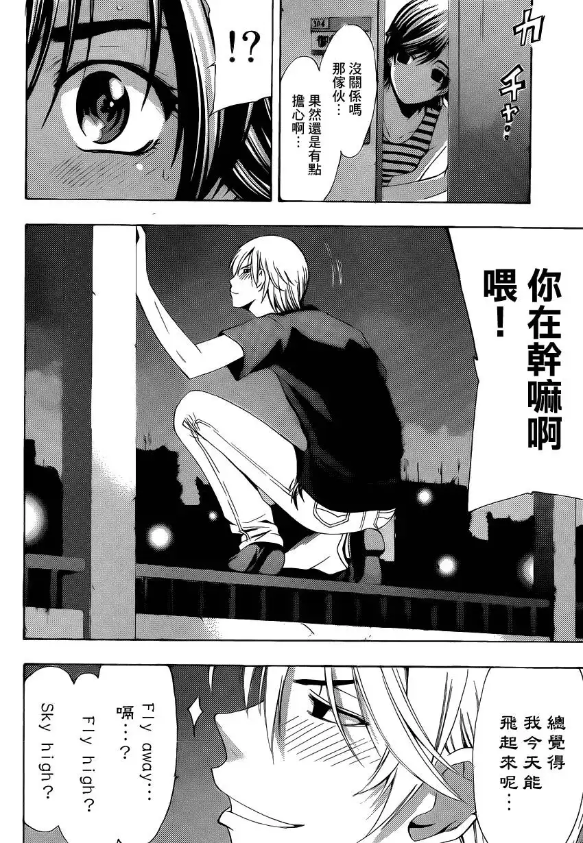 《有你的小镇》第204话 重聚 第10页