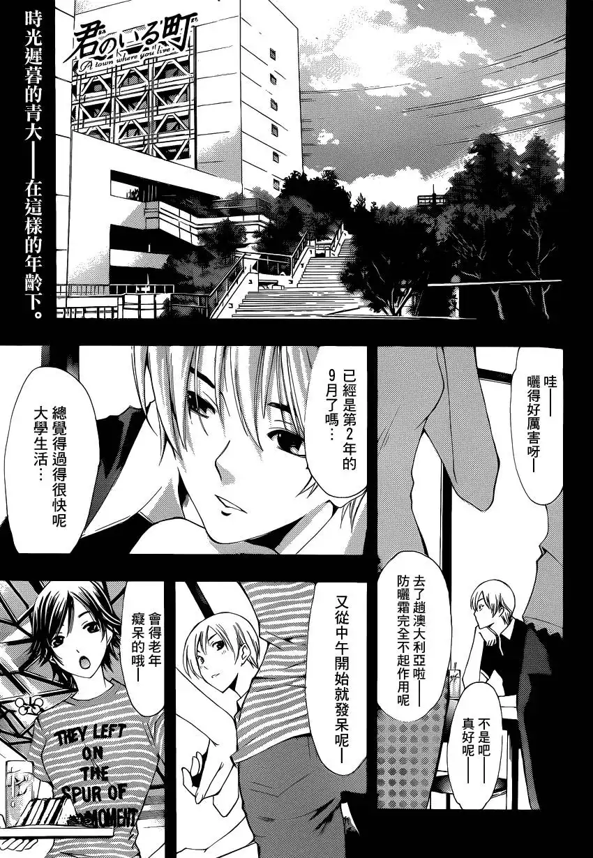 《有你的小镇》第204话 重聚 第1页