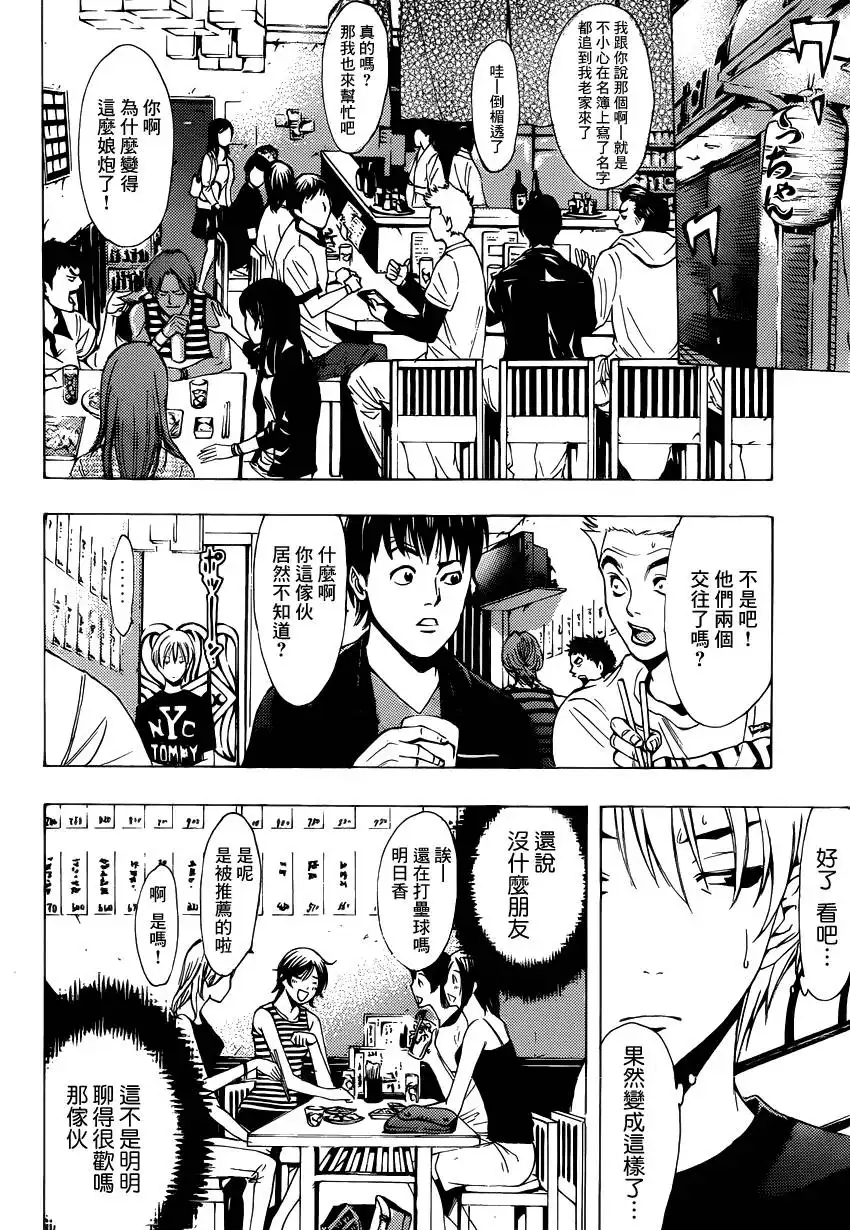 《有你的小镇》第204话 重聚 第4页