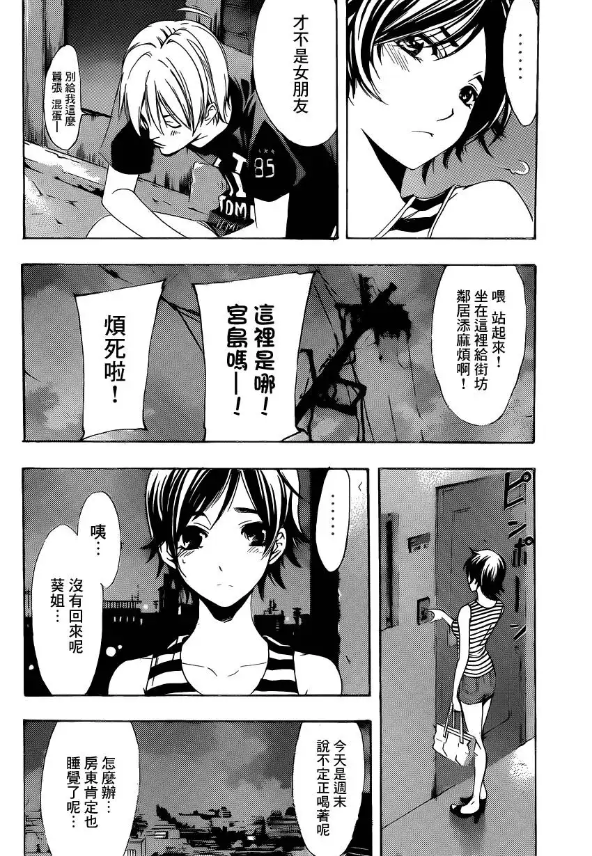 《有你的小镇》第204话 重聚 第8页