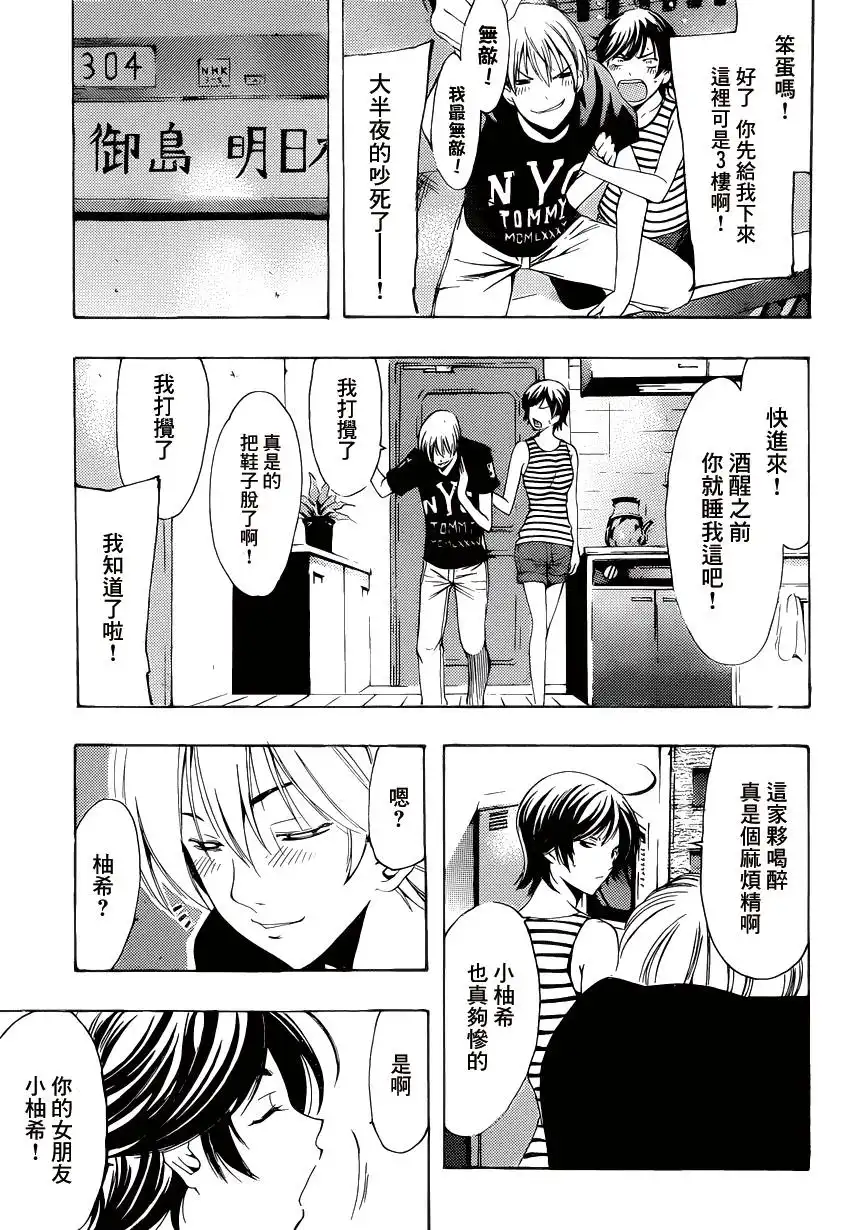 《有你的小镇》第204话 重聚 第11页