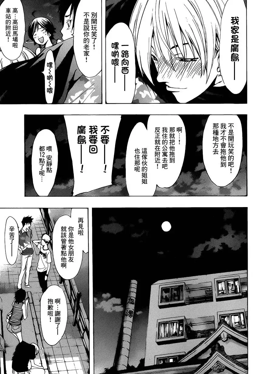《有你的小镇》第204话 重聚 第7页