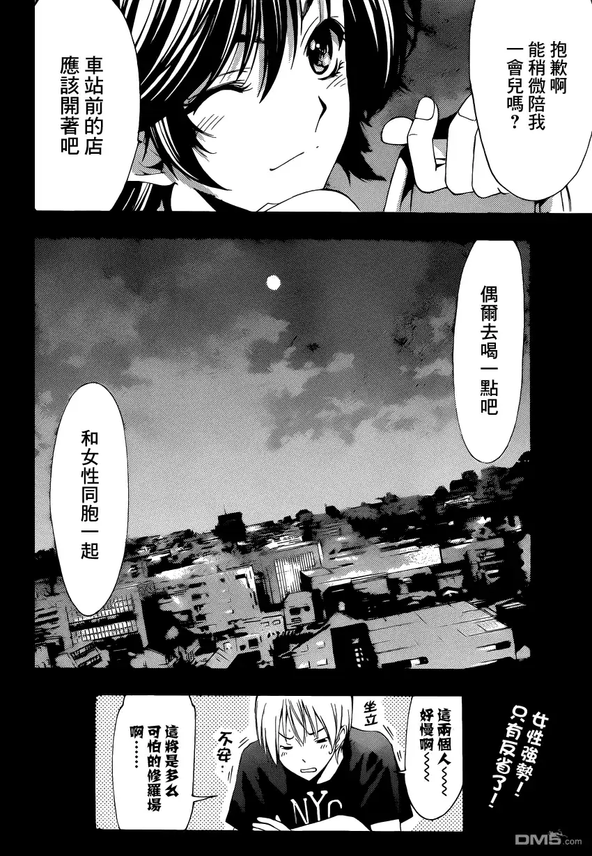 《有你的小镇》第205话 一触即发 第18页