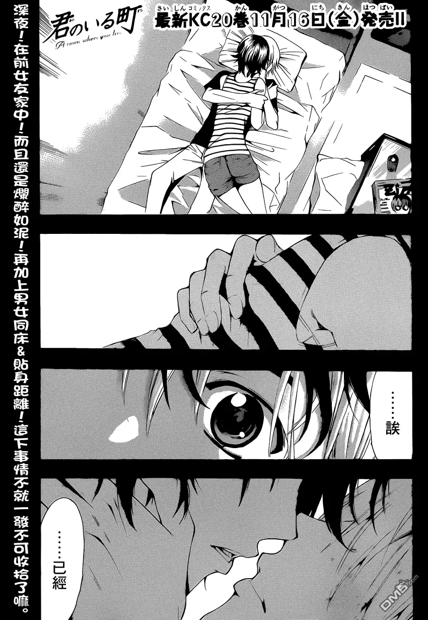 《有你的小镇》第205话 一触即发 第1页