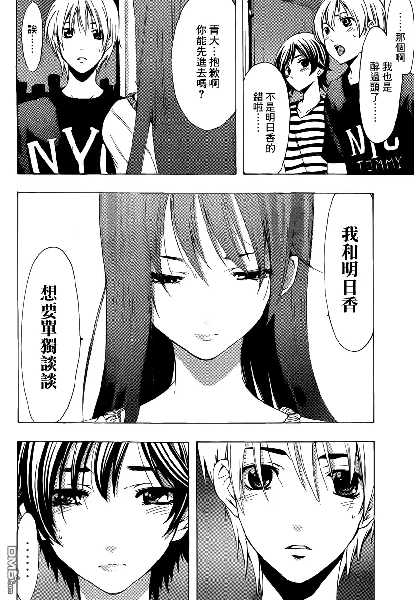 《有你的小镇》第205话 一触即发 第12页