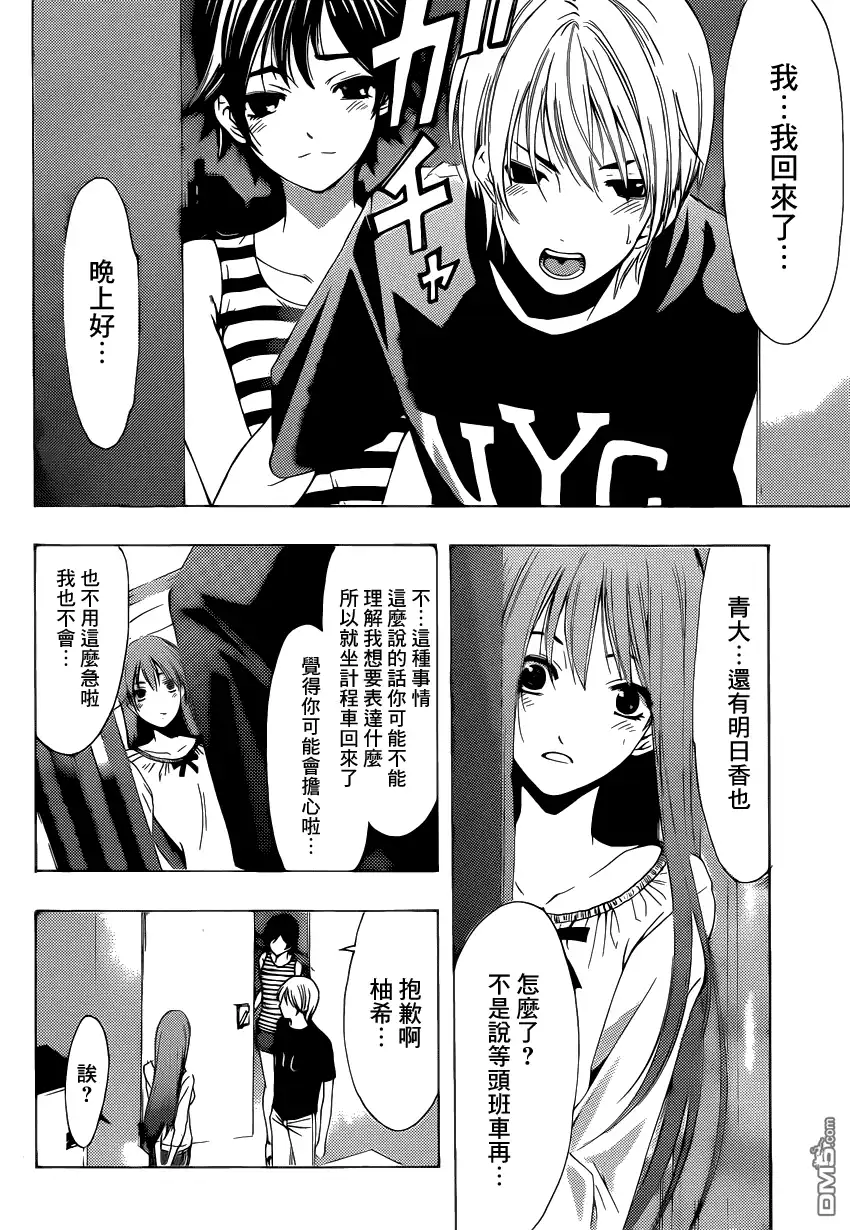 《有你的小镇》第205话 一触即发 第10页