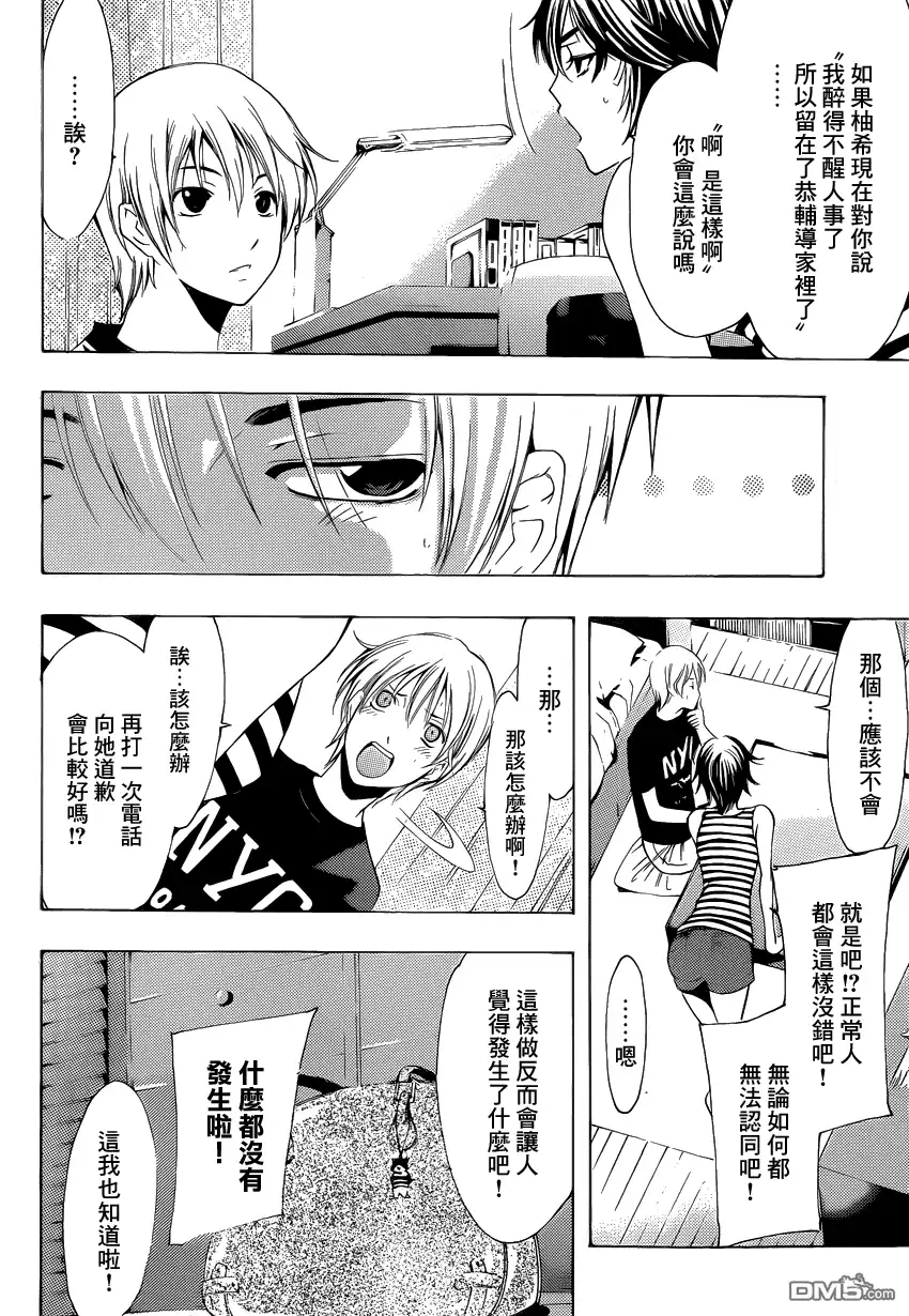 《有你的小镇》第205话 一触即发 第8页