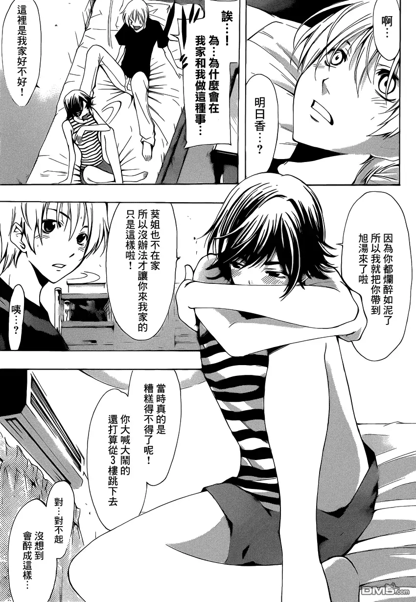 《有你的小镇》第205话 一触即发 第3页