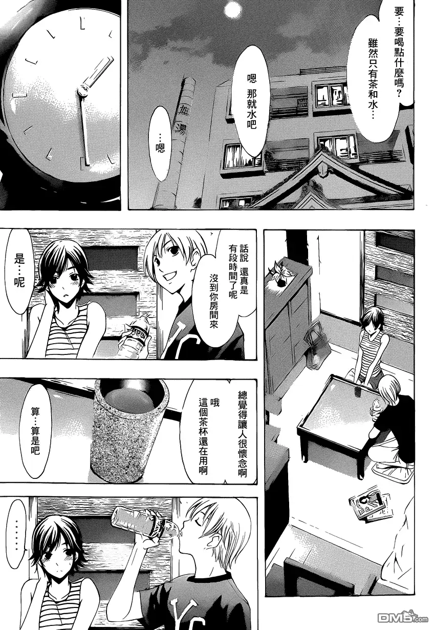 《有你的小镇》第205话 一触即发 第5页