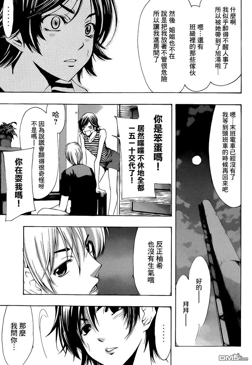 《有你的小镇》第205话 一触即发 第7页