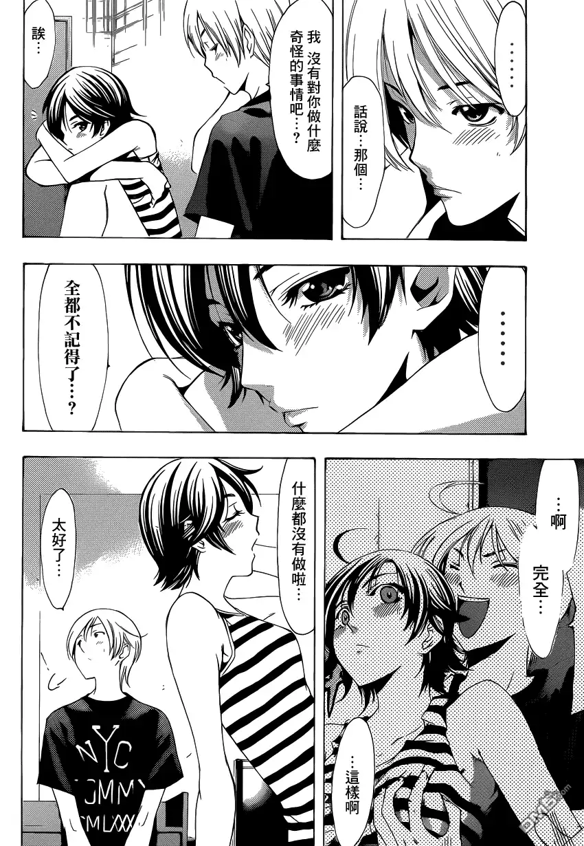 《有你的小镇》第205话 一触即发 第4页