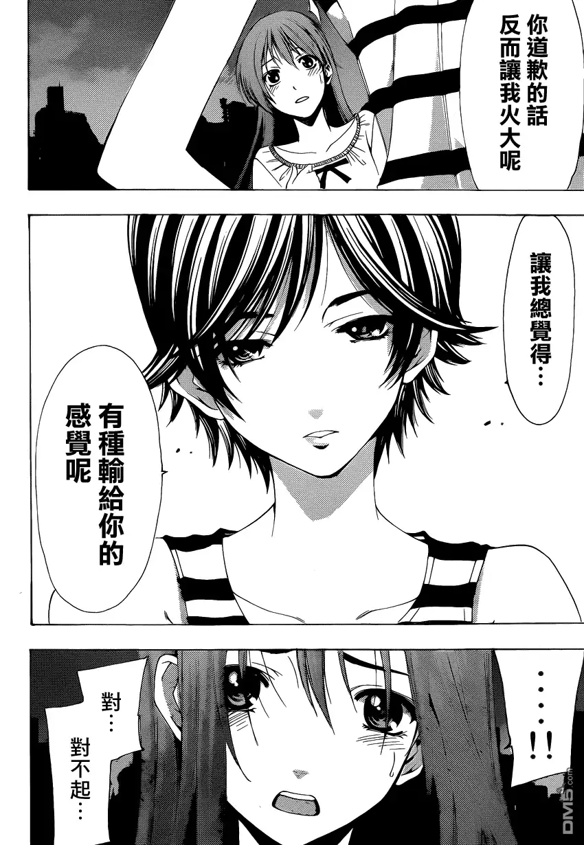 《有你的小镇》第205话 一触即发 第16页