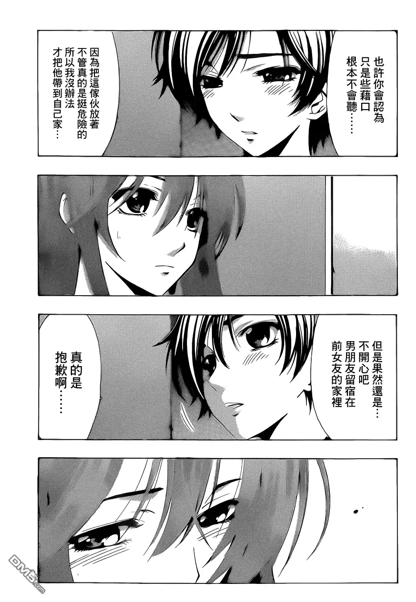《有你的小镇》第205话 一触即发 第11页