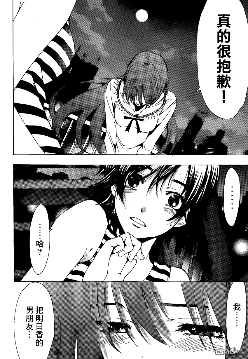 《有你的小镇》第205话 一触即发 第14页