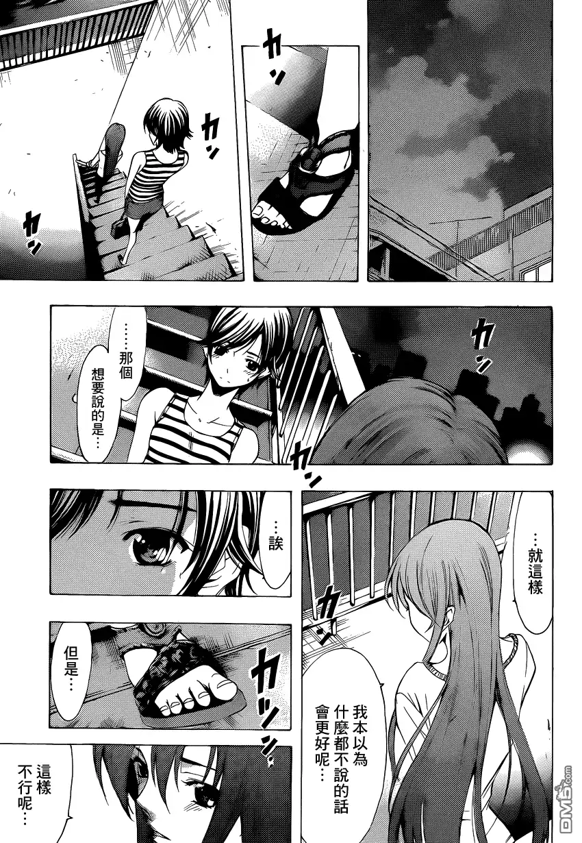 《有你的小镇》第205话 一触即发 第13页