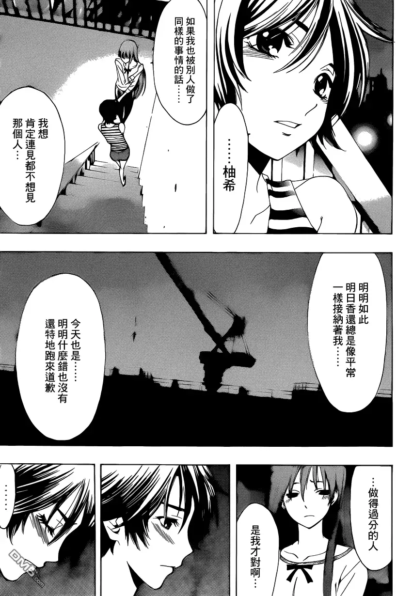《有你的小镇》第205话 一触即发 第15页