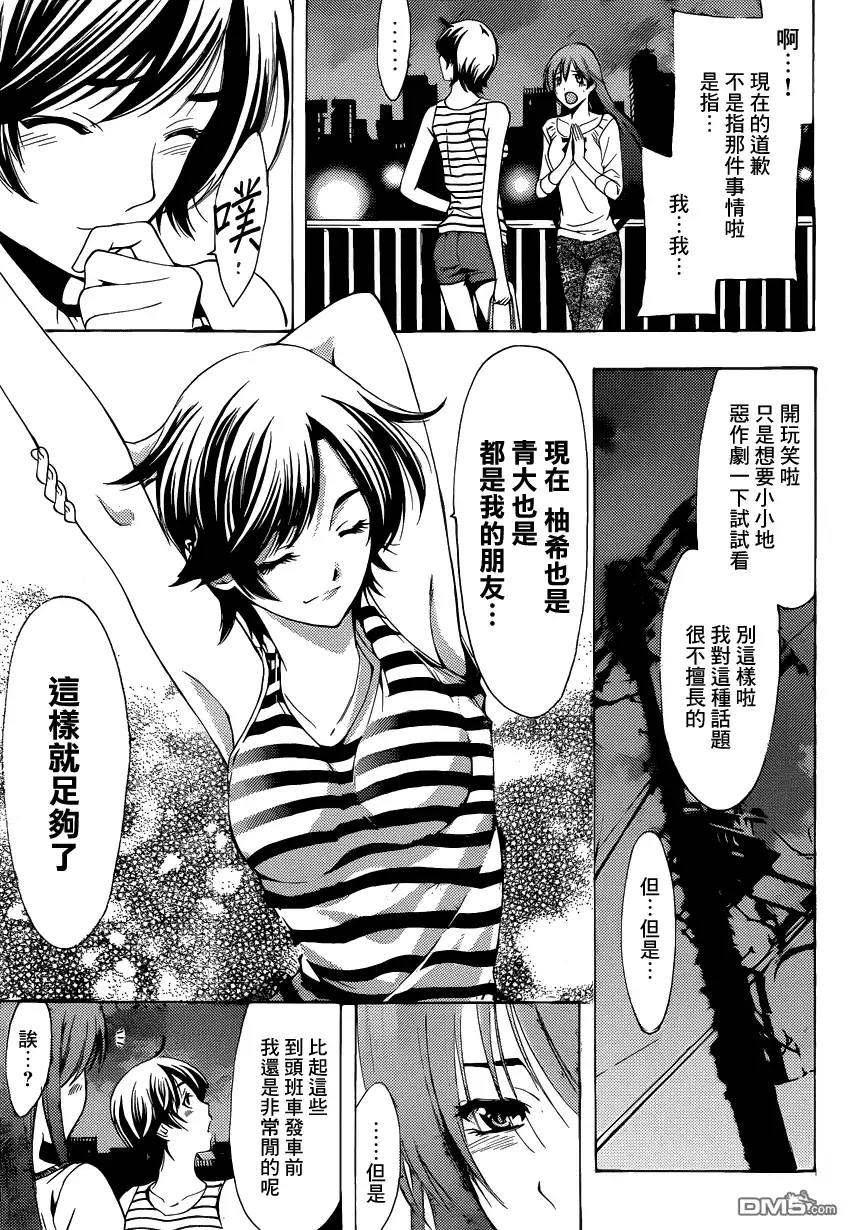 《有你的小镇》第205话 一触即发 第17页
