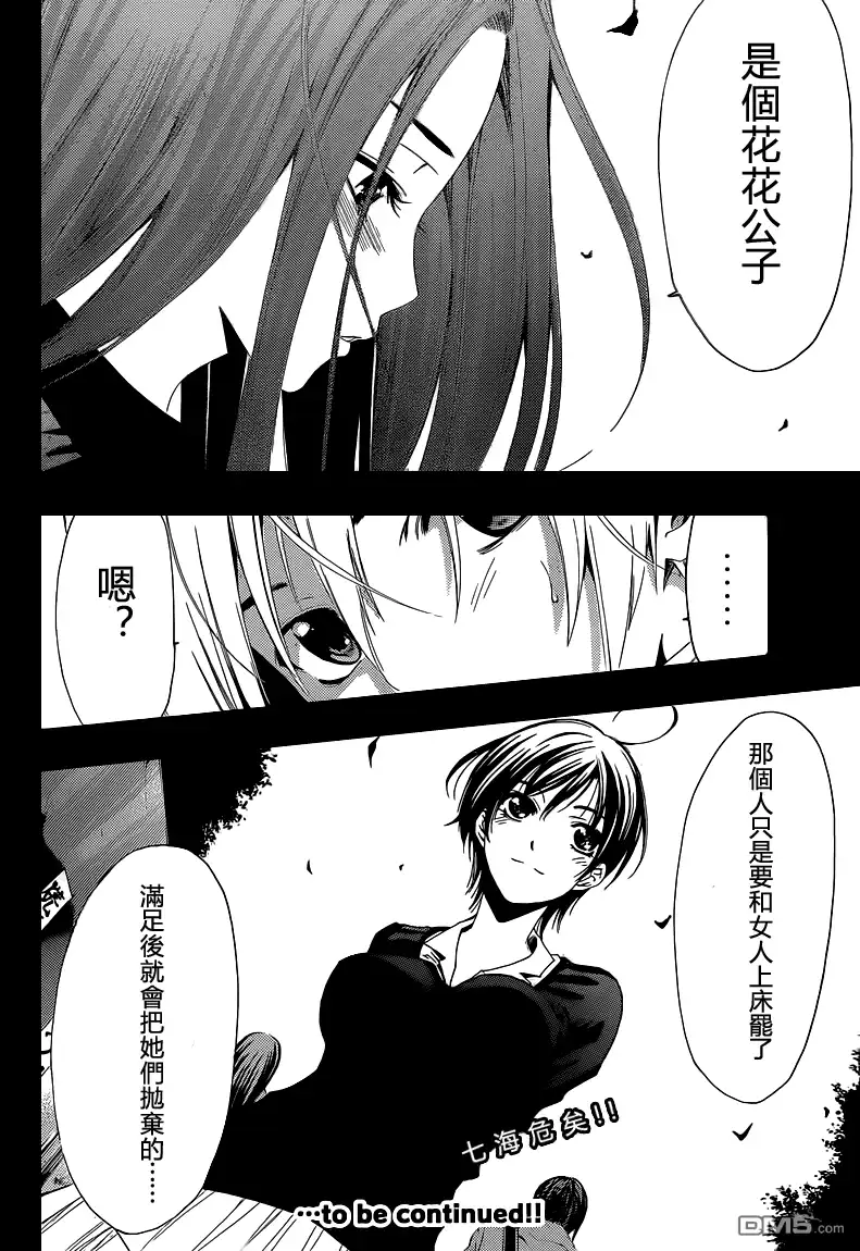《有你的小镇》第206话 告白的回复 第18页