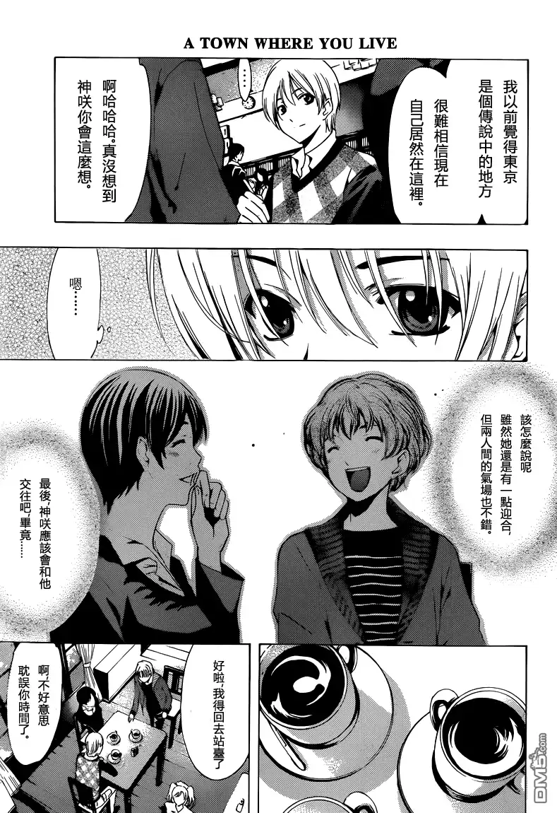 《有你的小镇》第206话 告白的回复 第9页