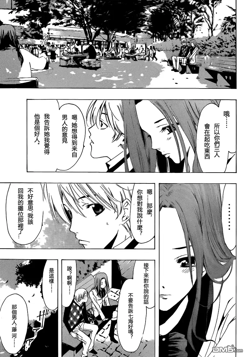 《有你的小镇》第206话 告白的回复 第17页