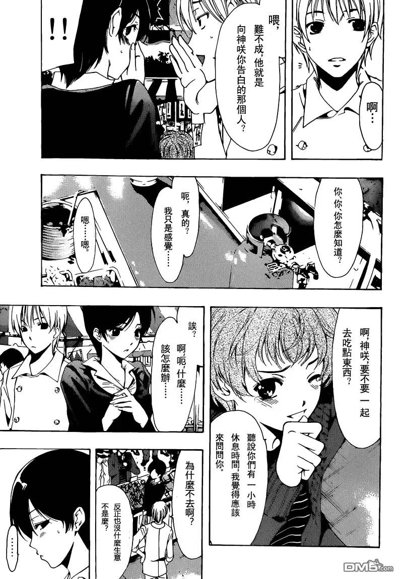 《有你的小镇》第206话 告白的回复 第7页