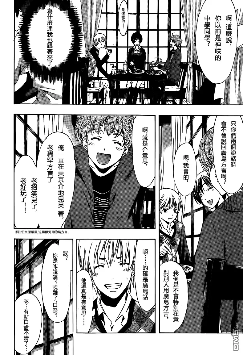 《有你的小镇》第206话 告白的回复 第8页