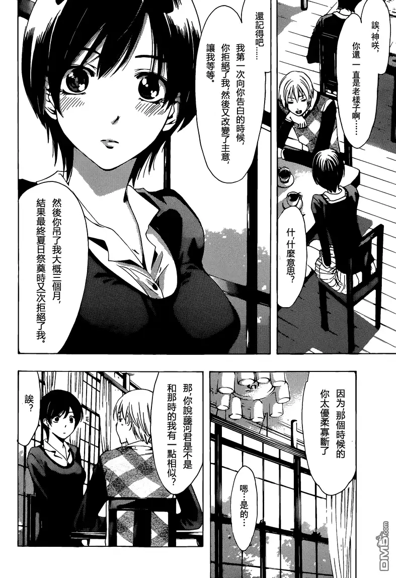 《有你的小镇》第206话 告白的回复 第12页
