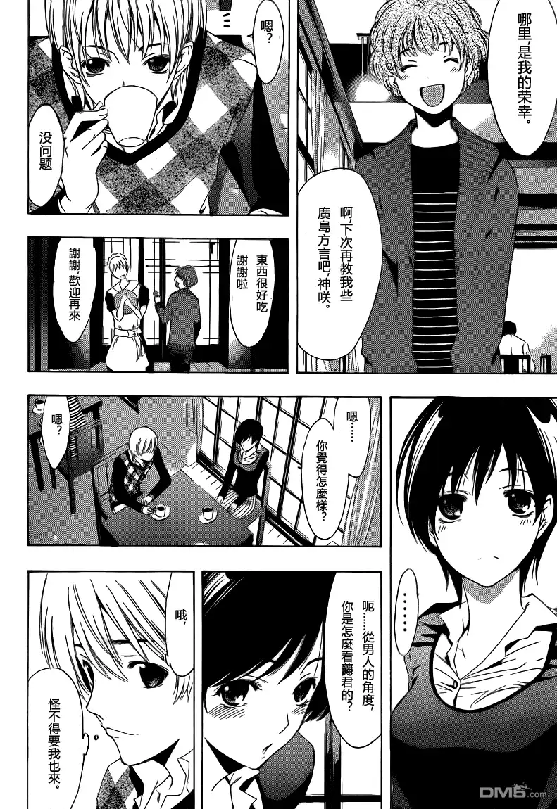 《有你的小镇》第206话 告白的回复 第10页