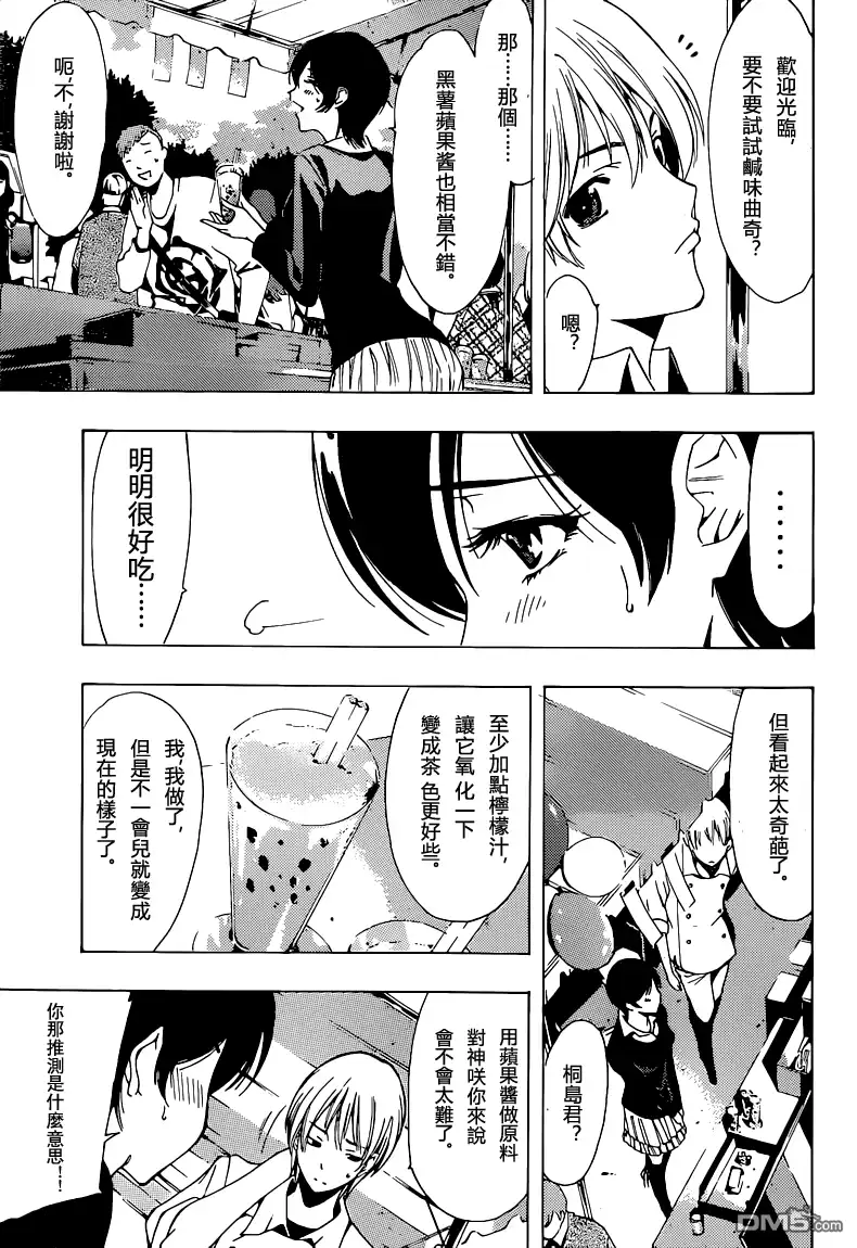《有你的小镇》第206话 告白的回复 第5页