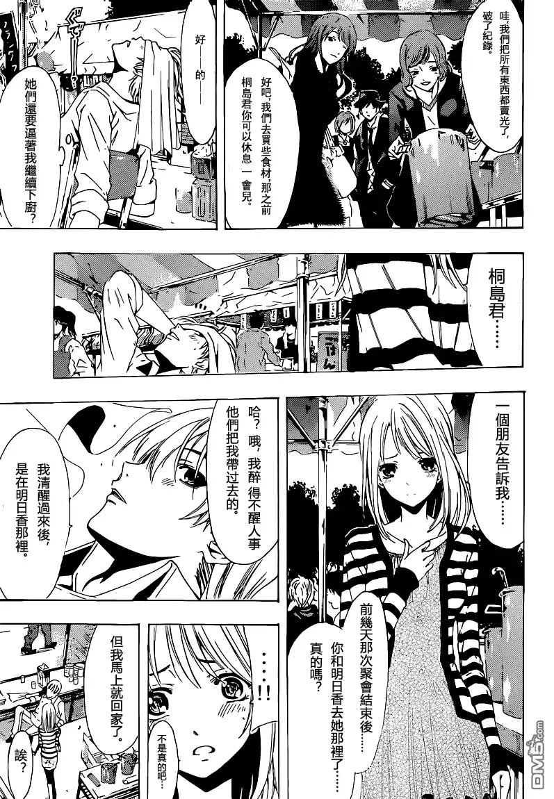 《有你的小镇》第206话 告白的回复 第3页