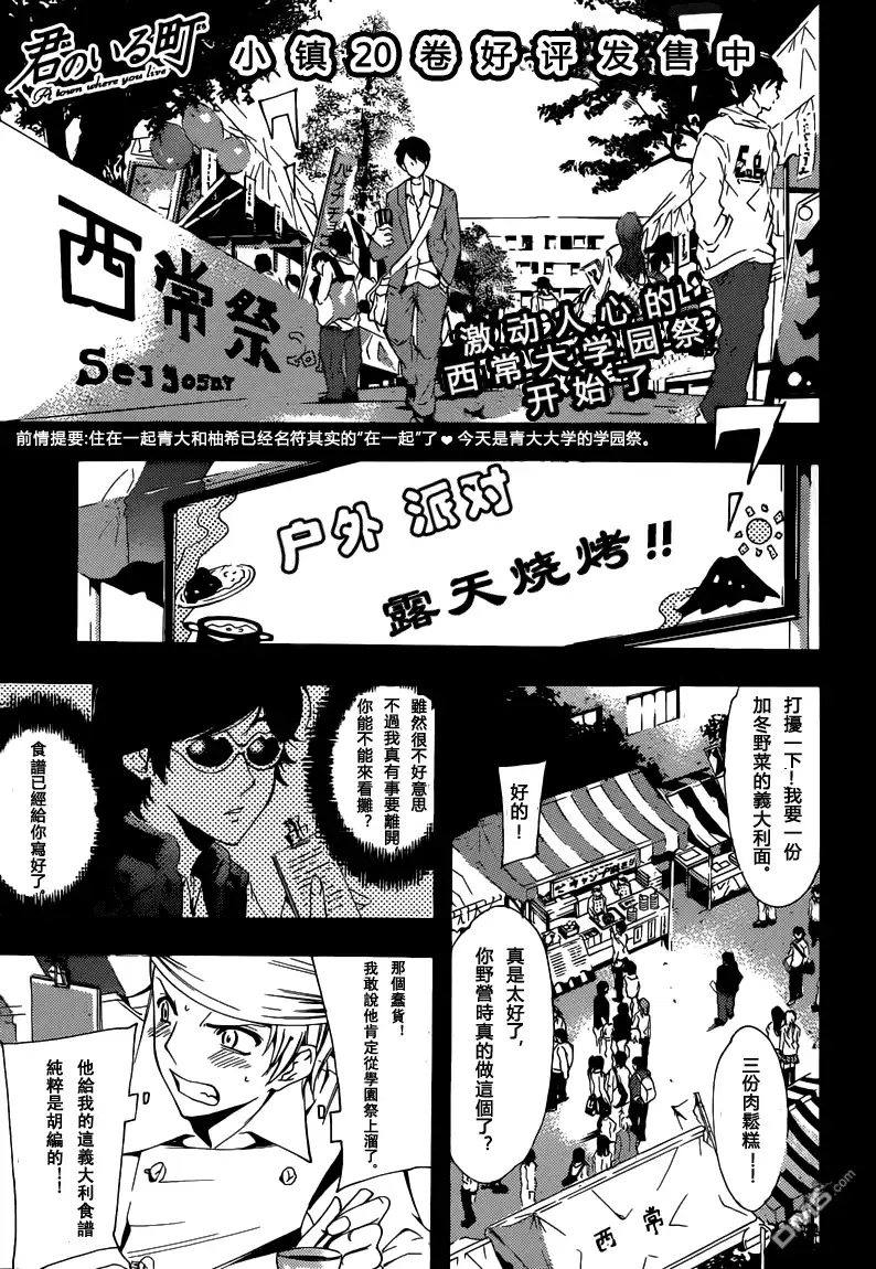 《有你的小镇》第206话 告白的回复 第1页