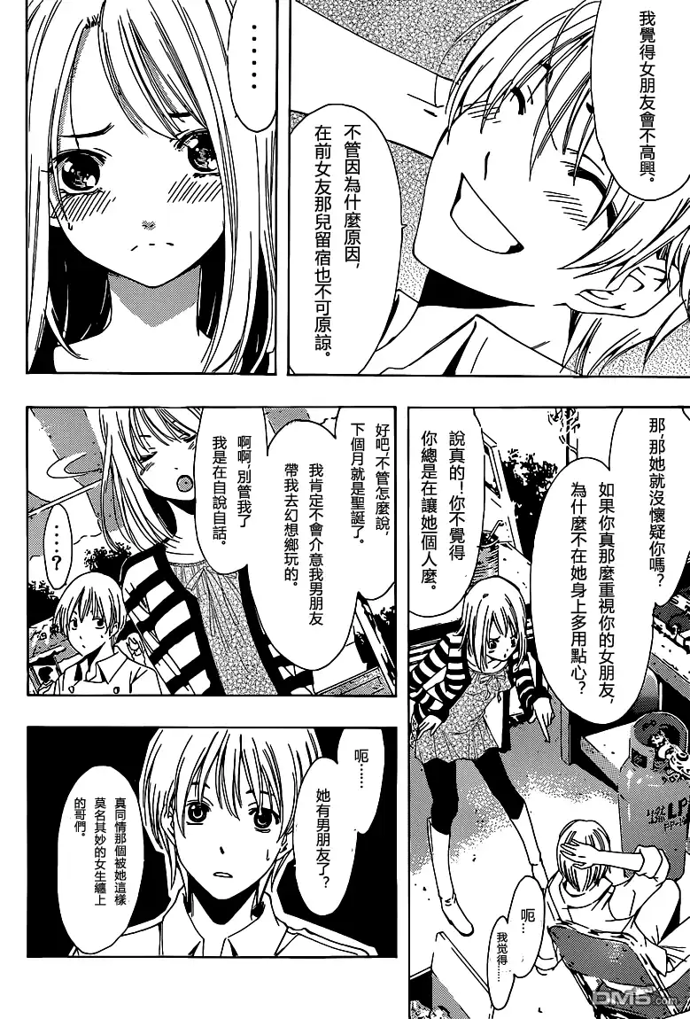 《有你的小镇》第206话 告白的回复 第4页