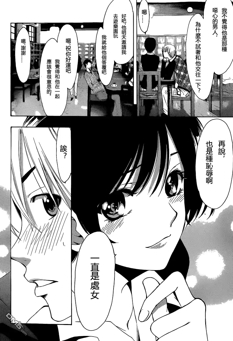《有你的小镇》第206话 告白的回复 第14页