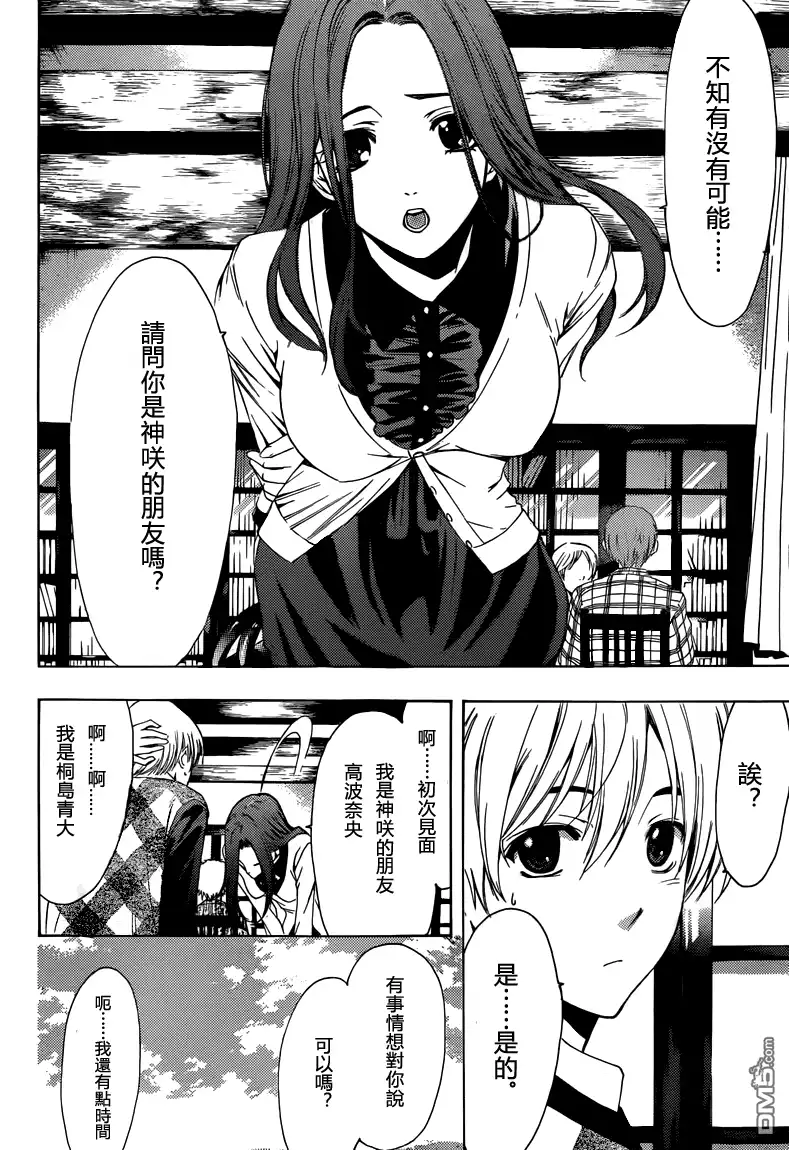 《有你的小镇》第206话 告白的回复 第16页