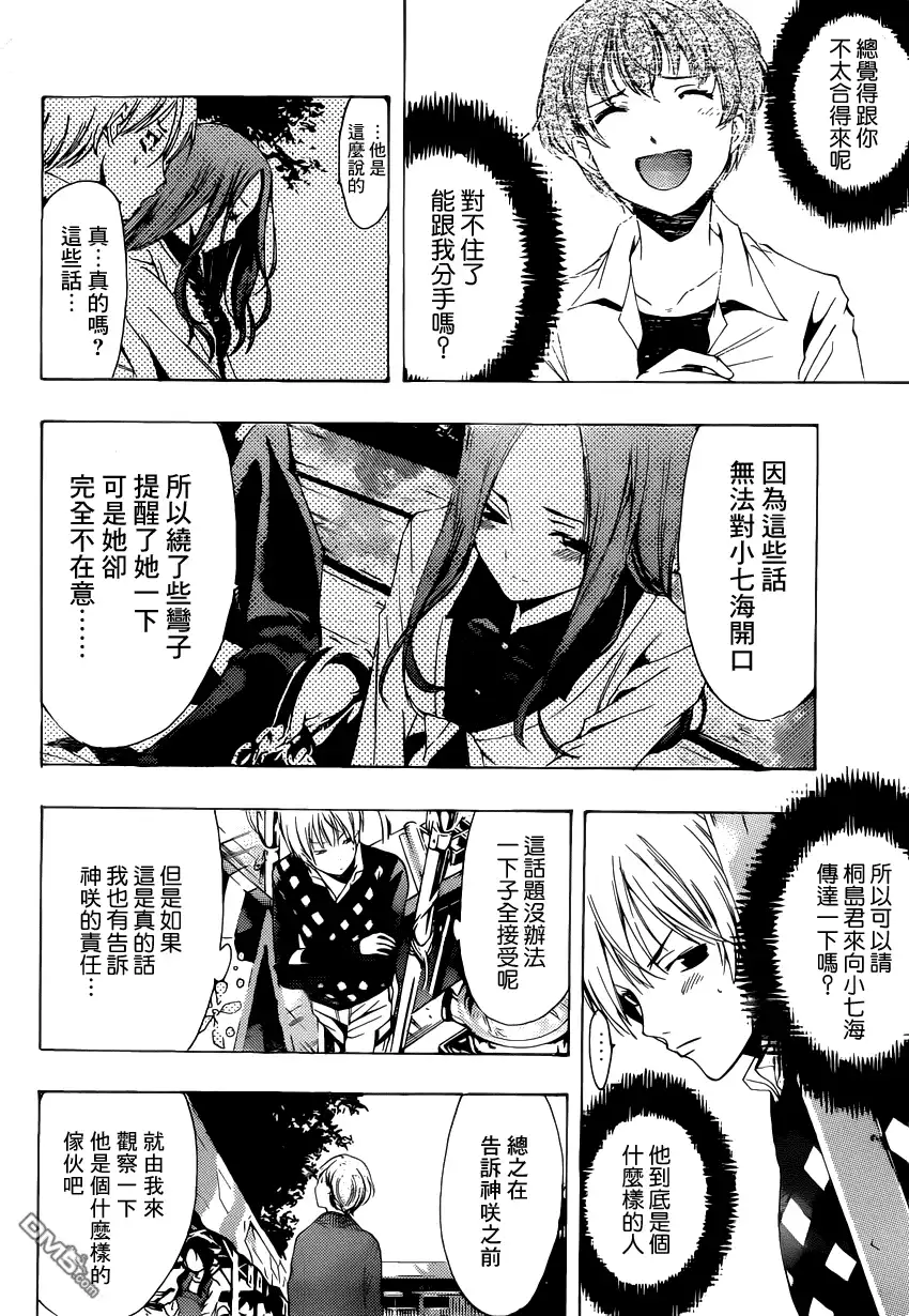《有你的小镇》第207话 本性察觉 第2页
