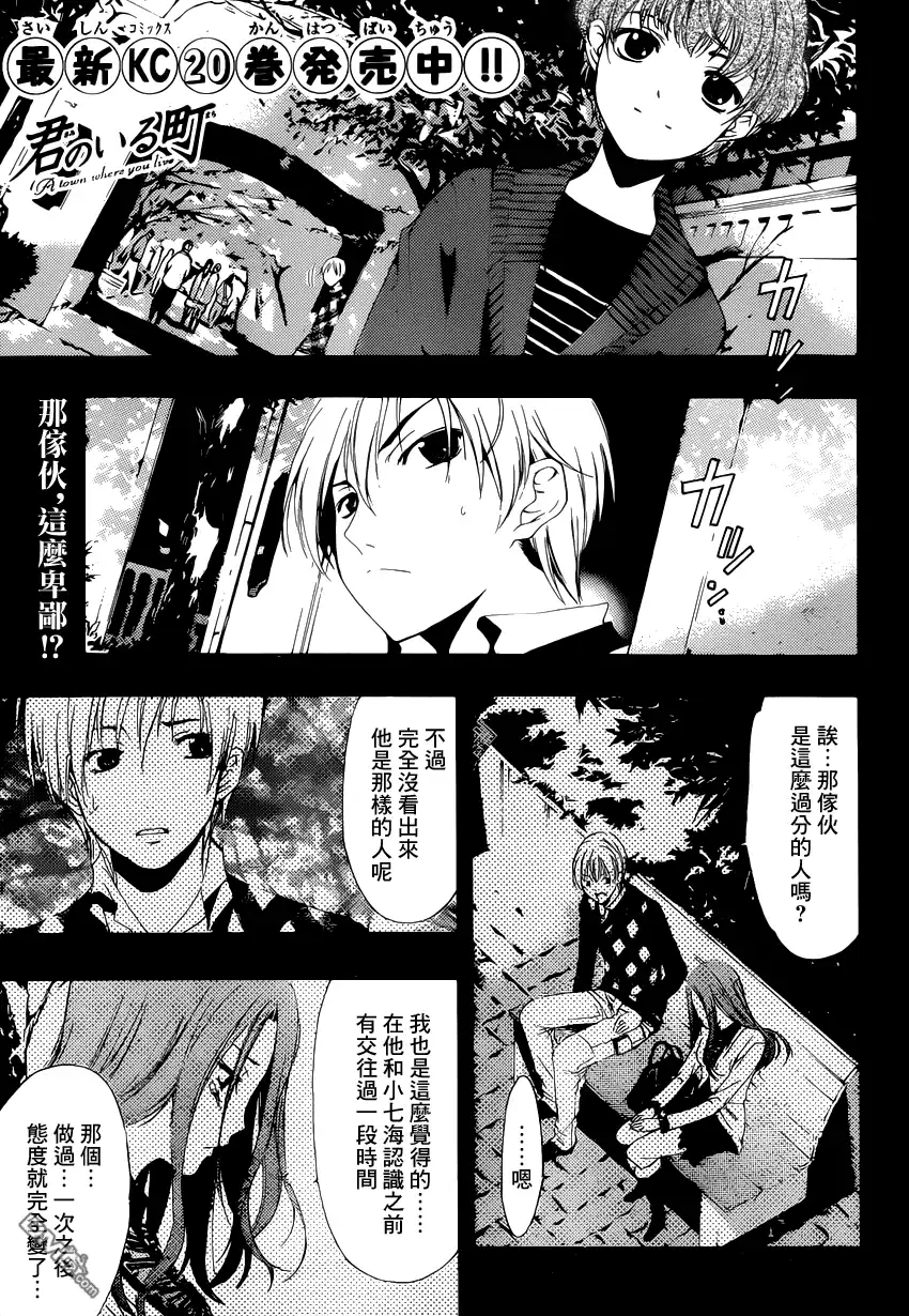 《有你的小镇》第207话 本性察觉 第1页