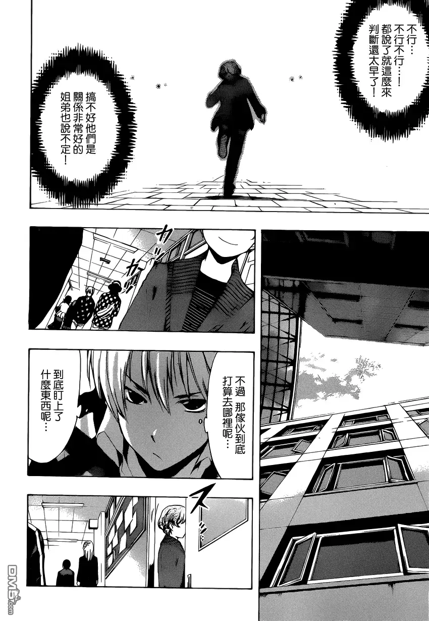《有你的小镇》第207话 本性察觉 第10页