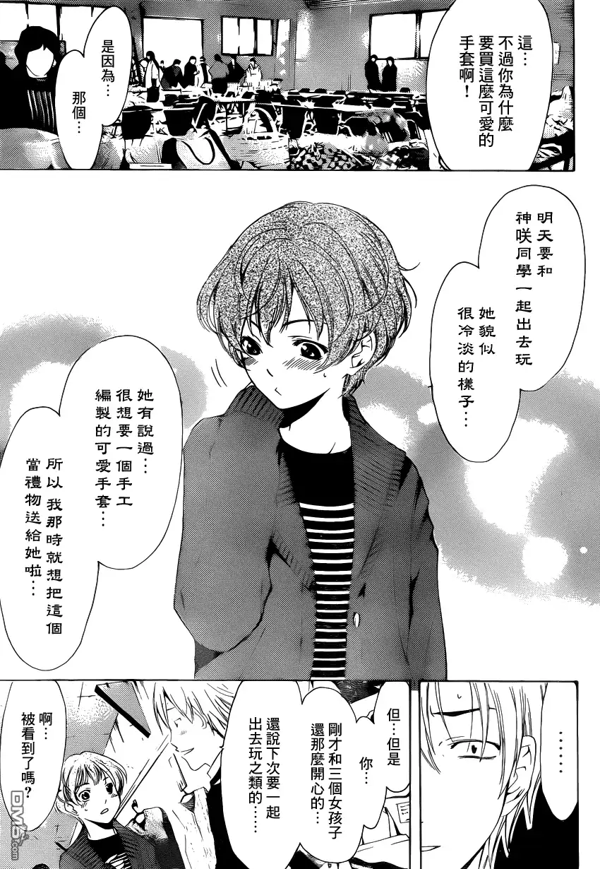 《有你的小镇》第207话 本性察觉 第15页